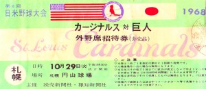 1968 St. Louis Cardinals vs. Japan Ticket Art